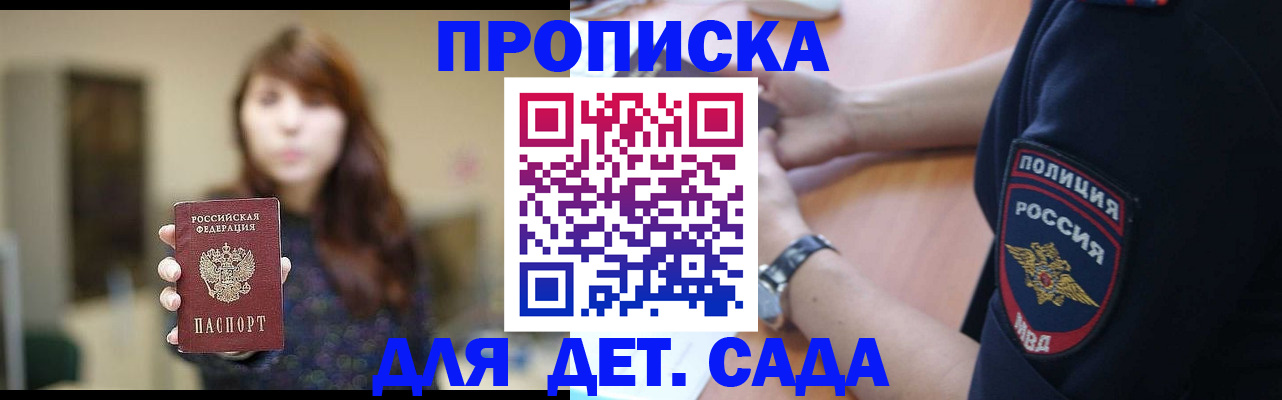 прописка для школы в Катайске